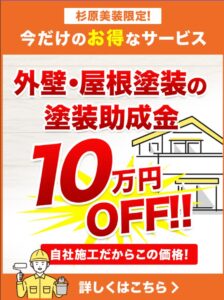 外壁塗装　地元応援助成金