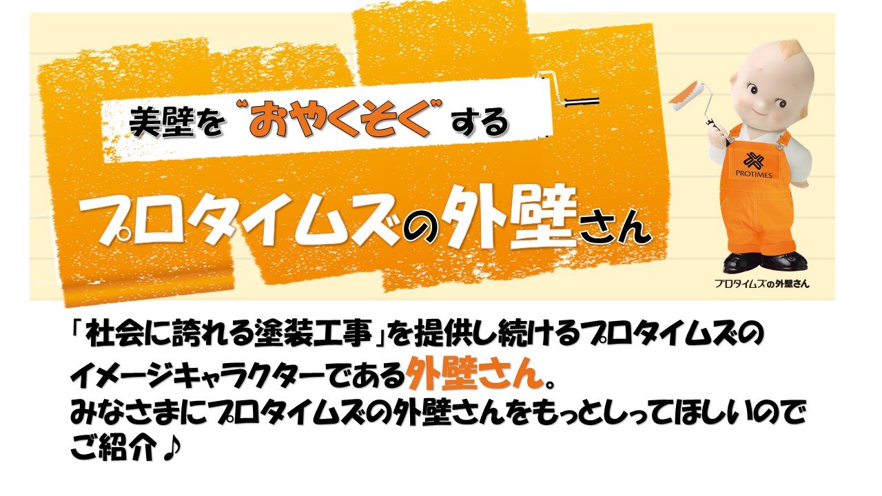 東大阪市　大東市　外壁塗装　屋根塗装