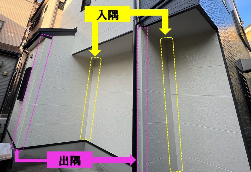 外壁　入隅　出隅