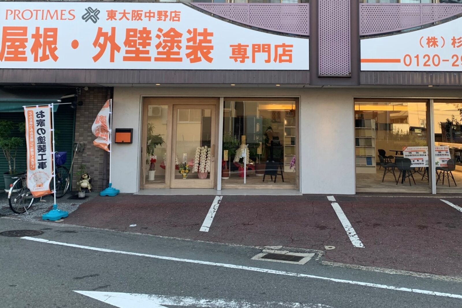 プロタイムズ東大阪中野店