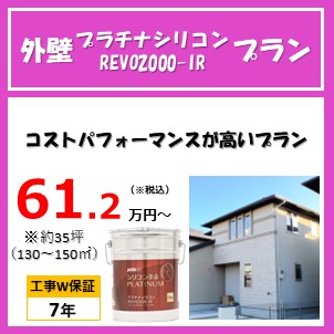 プラチナシリコンREVO2000-IR　価格相場