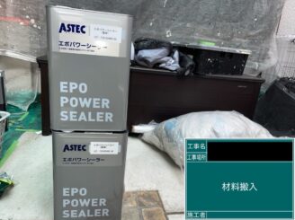 外壁塗装 東大阪 使用材料 エポパワーシーラー
