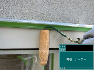 外壁塗装 東大阪 幕板下塗り施工