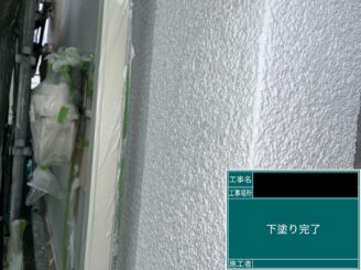 外壁塗装 東大阪 下塗り施工後