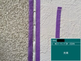 外壁塗装 東大阪市 目地シール打替え 充填