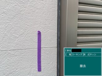 外壁塗装 東大阪市 建具廻りシール打替え 撤去