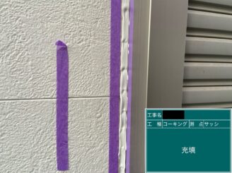 外壁塗装 東大阪市 建具廻りシール打替え 充填