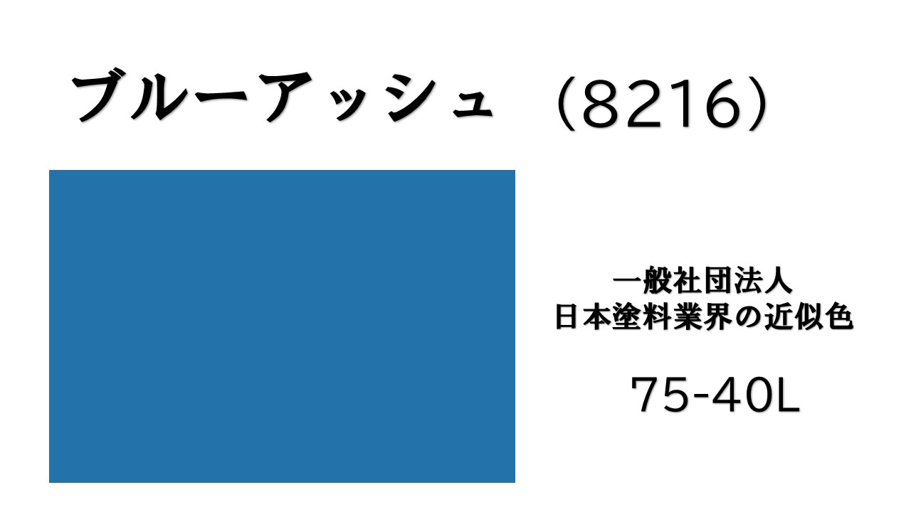 外壁　ブルーアッシュ