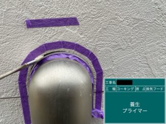 外壁塗装 東大阪 換気口廻りシール増し打ち プライマー