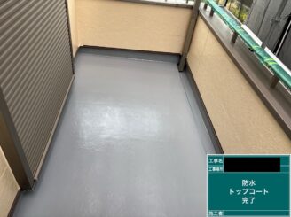 ベランダ防水東大阪 トップコート後