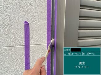 外壁塗装 東大阪市 建具廻りシール打替え シールプライマー