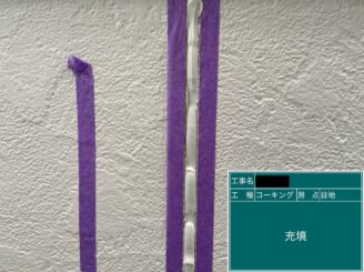 外壁塗装 東大阪 目地シール打替え 充填