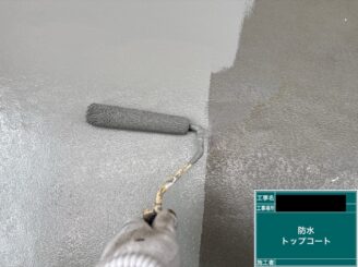 ベランダ防水 東大阪市 トップコート