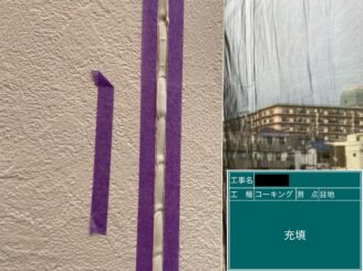 外壁塗装 東大阪 目地シール打替え 充填
