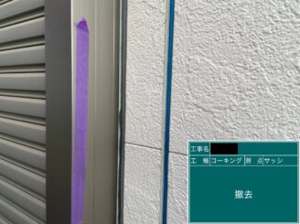 外壁塗装 東大阪 建具廻りシール打替え 撤去