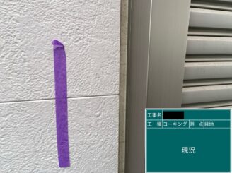 外壁塗装 東大阪市 建具廻りシール打替え 施工前