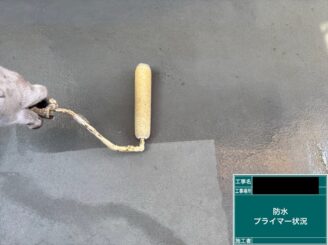 ベランダ防水東大阪 プライマー