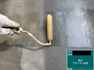 ベランダ防水 東大阪市 プライマー