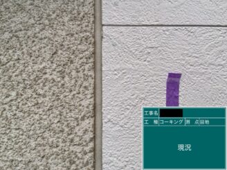 外壁塗装 東大阪市 目地シール打替え 施工前