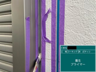 外壁塗装 東大阪 建具廻りシール打替え シールプライマー