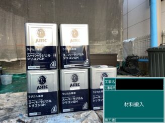 外壁塗装 東大阪 使用材料 スーパーラジカルシリコン