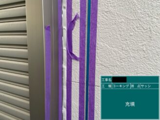 外壁塗装 東大阪 建具廻りシール打替え 充填
