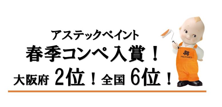 外壁塗装東大阪市施工実績賞状