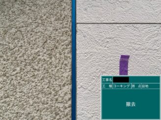 外壁塗装 東大阪市 目地シール打替え 撤去