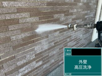 外壁塗装 東大阪 高圧洗浄中