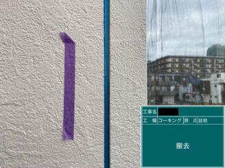 外壁塗装 東大阪 目地シール打替え シール撤去