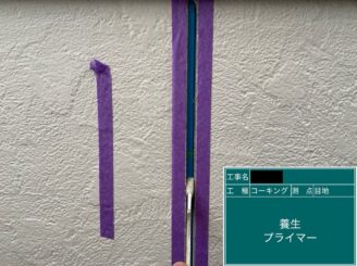 外壁塗装 東大阪 目地シール打替え シールプライマー