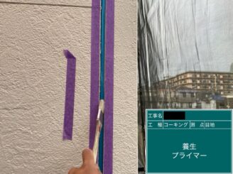 外壁塗装 東大阪 目地シール打替え シールプライマー