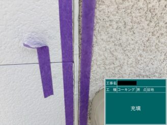 東大阪市外壁塗装目地シール 充填