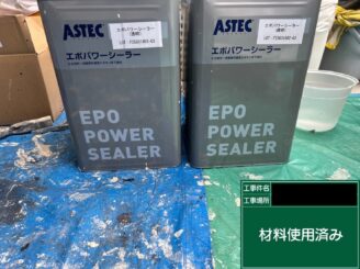 外壁塗装 東大阪 使用塗料 使用後