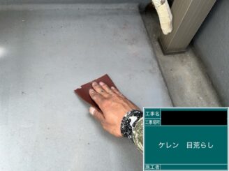 外壁塗装 八尾 ベランダ防水 ケレン