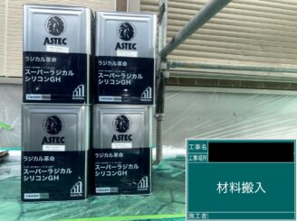 外壁塗装 八尾市 使用材料