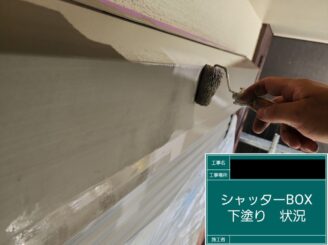 外壁塗装 東大阪 付帯部施工下塗り施工中