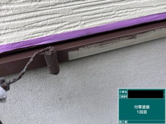 外壁塗装 八尾市 付帯部1回目