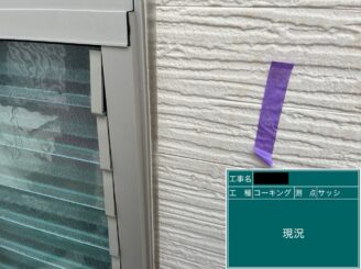 外壁塗装 八尾 建具廻りシール打替え 施工前