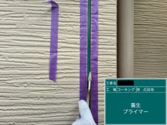 外壁塗装 八尾市 目地シール打替え シールプライマー