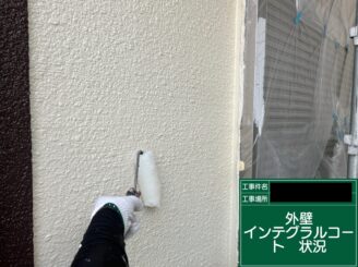 外壁塗装 東大阪市 インテグラルコート施工中