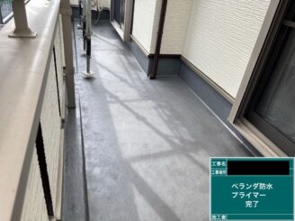 外壁塗装 八尾市 ベランダ防水 プライマー