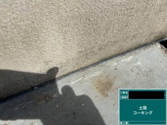 外壁塗装 八尾市 土間コーキング