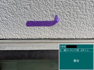 東大阪市外壁塗装建具廻りシール 撤去