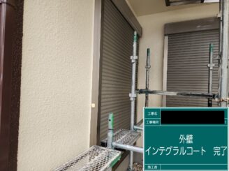 外壁塗装 東大阪市 インテグラルコート施工後