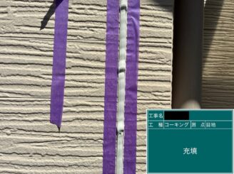 外壁塗装 八尾市 目地シール打替え シール充填