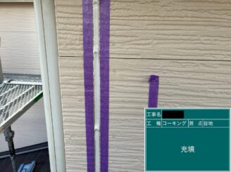 外壁塗装 八尾市 目地シール打替え シール充填