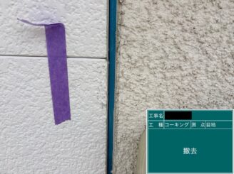 東大阪市外壁塗装目地シール 撤去