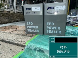 外壁塗装 八尾 使用材料
