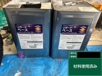 外壁塗装 東大阪 使用塗料 使用後